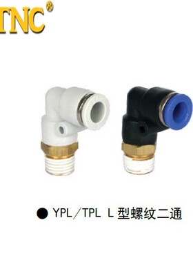 STNC 索诺天工快插接头 YPL4 YPL6 YPL8 YPL10 YPL12 YPL14 YPL16