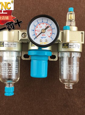STNC 天工三联件 GC1500 GC2000 GC3000 GC4000 气源处理三联件