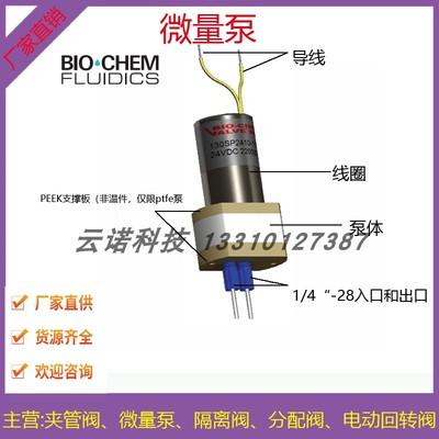 BIOCHEM 百柯 微量泵130SP12/2450-6EE  130SP12/2450-6TV