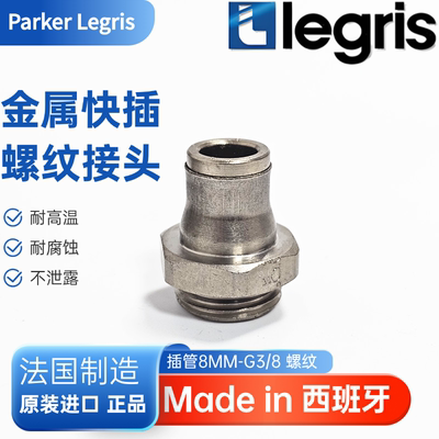 原装正品 Parker Legris 乐可利 螺纹直接头 3601 08 17 36010817