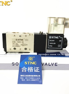 正品 STNC 索诺天工 电磁阀 TG2521-08 4V210-08 DC24V AC220V