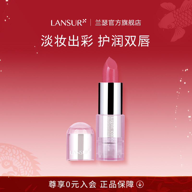 兰瑟润唇膏淡彩滋润保湿补水口红淡化唇纹裸妆小众品牌官网正品