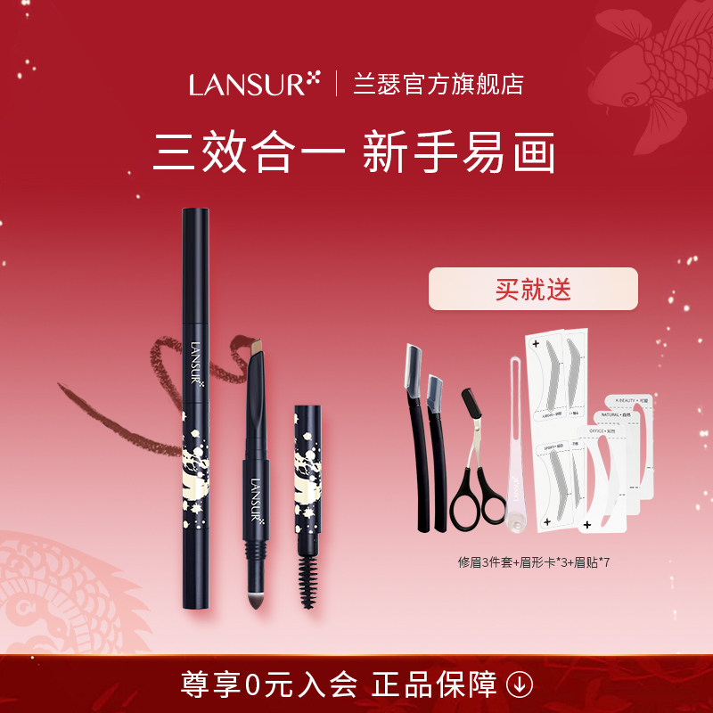 兰瑟眉笔眉粉膏染眉套盒立体自然画眉棕咖灰色送眉卡贴防汗不脱妆