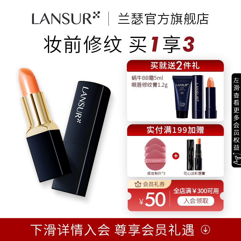 兰瑟眼唇修纹膏淡化唇纹唇膏滋润