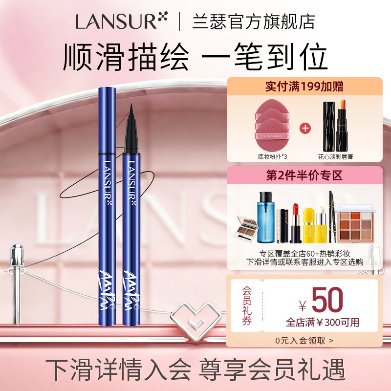 兰瑟眼线液笔口碑好用不易晕染彩妆细卧蚕两用官方旗舰店正品彩妆