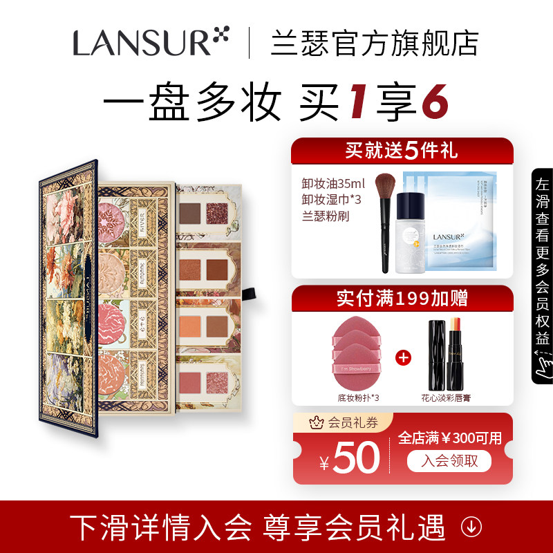 兰瑟彩妆一体盘腮红眼影高光橘棕珠光哑光细闪日常秋冬妆容综合盘,彩妆/香水/美妆工具,彩妆盘,淘宝优惠券,粉丝福利购,淘宝优惠卷