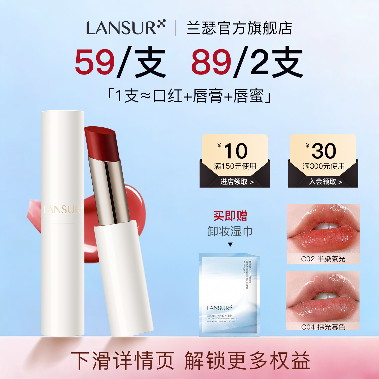 兰瑟&王艺慈晶透流光唇膏有色精华口红联名款唇蜜保湿滋润礼盒女