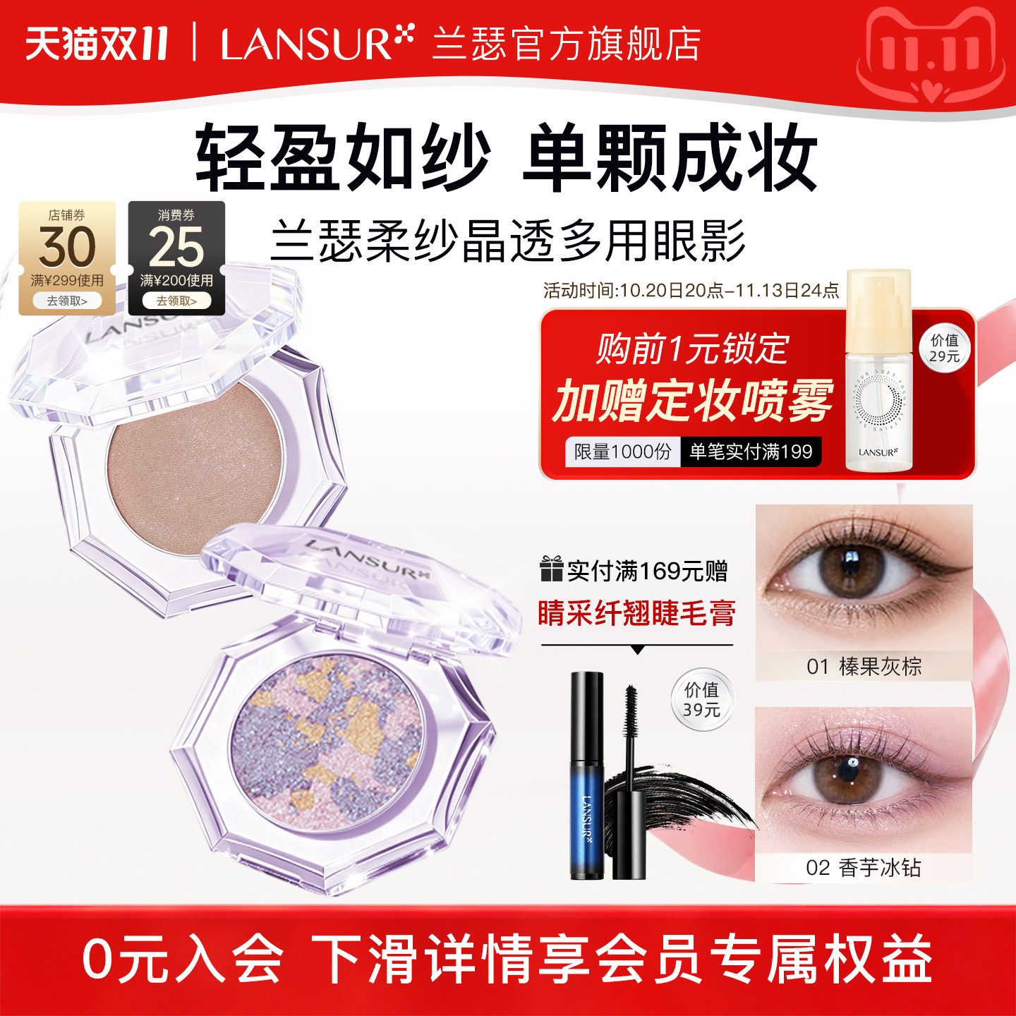 兰瑟柔纱晶透多用眼影单色亮片细闪大地色哑光紫粉棕修容官方正品