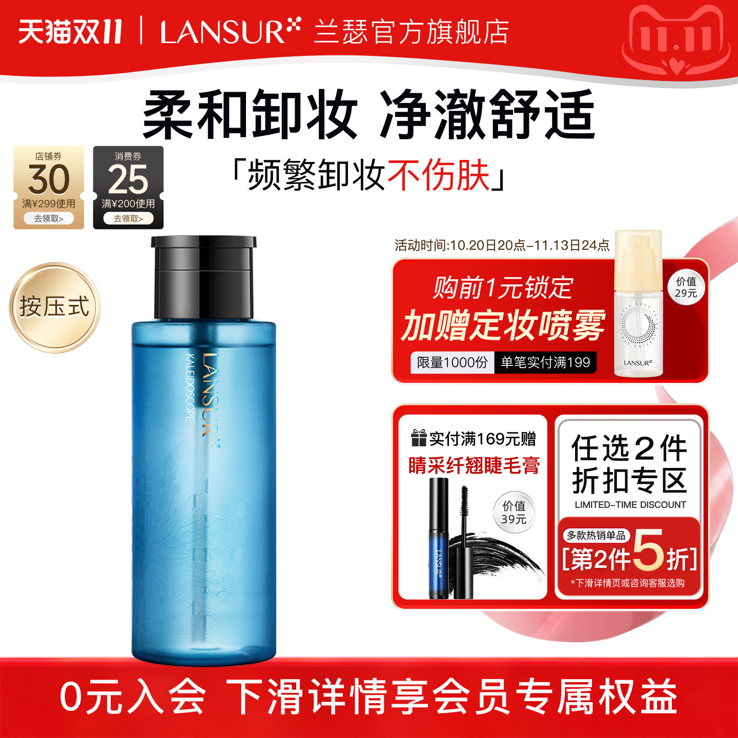 兰瑟卸妆水按压瓶保湿清爽温和深层清洁无刺激脸部眼唇三合一正品