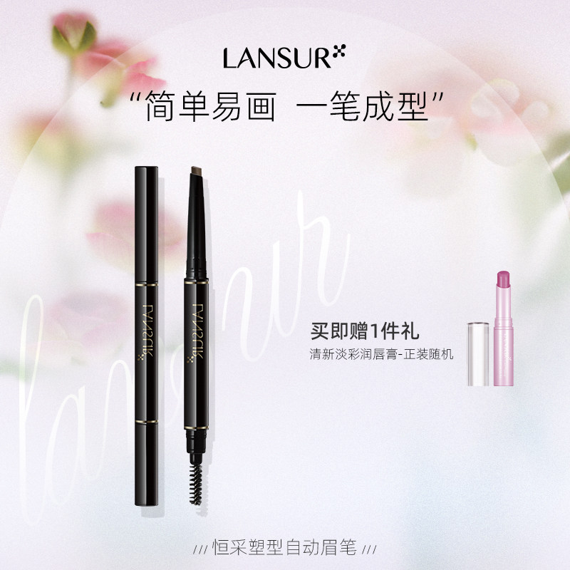 兰瑟自然防水防汗不脱色女网红眉笔 创新双头笔刷自动眉笔线条流畅 兰瑟化妆品旗舰店 淘优券