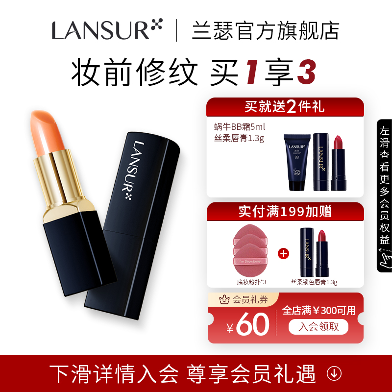 兰瑟修纹膏淡化眼唇纹膏妆前修护玫瑰口红打底保湿滋润女官方正品