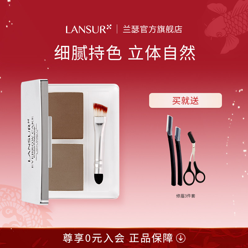 兰瑟双色眉粉盘女官方旗舰店官网正品防水防汗大牌不脱色持久黑色