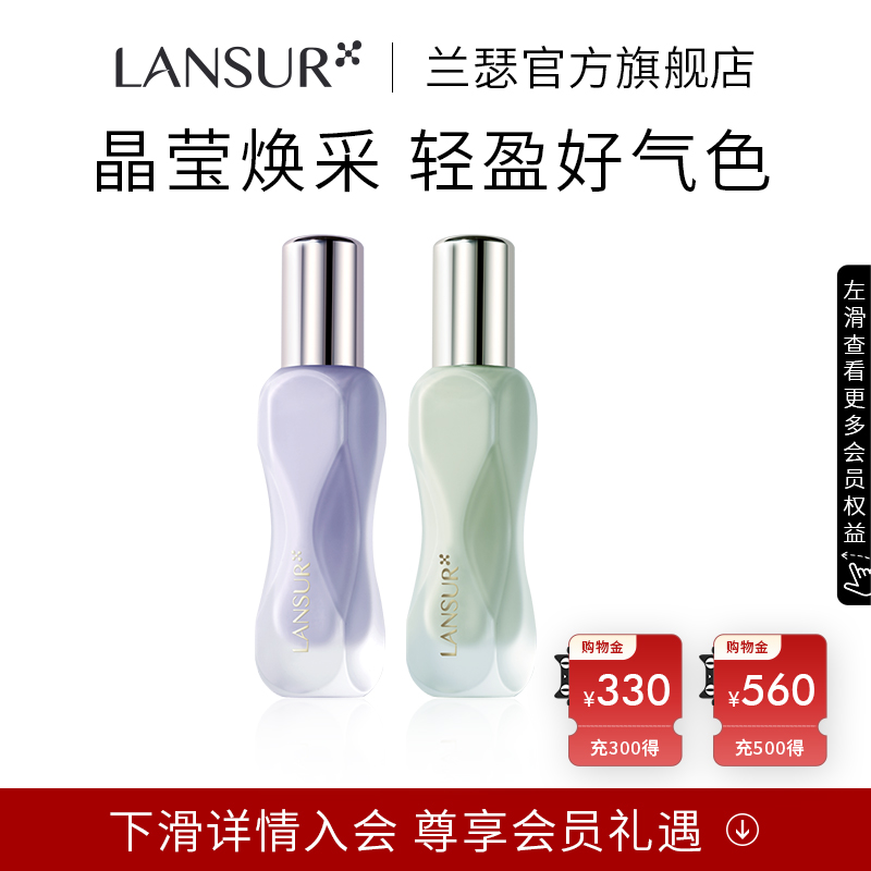 兰瑟妆前乳修颜隔离霜提亮肤色