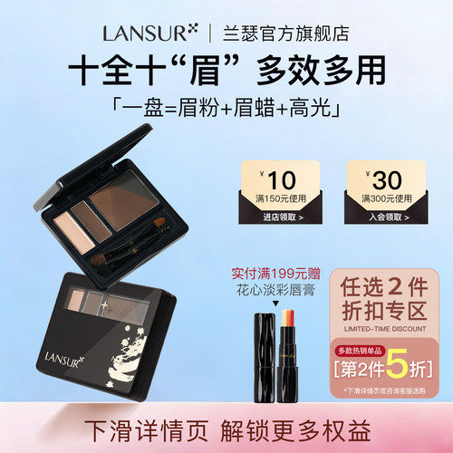 兰瑟多用眉粉眉蜡高光一体盘