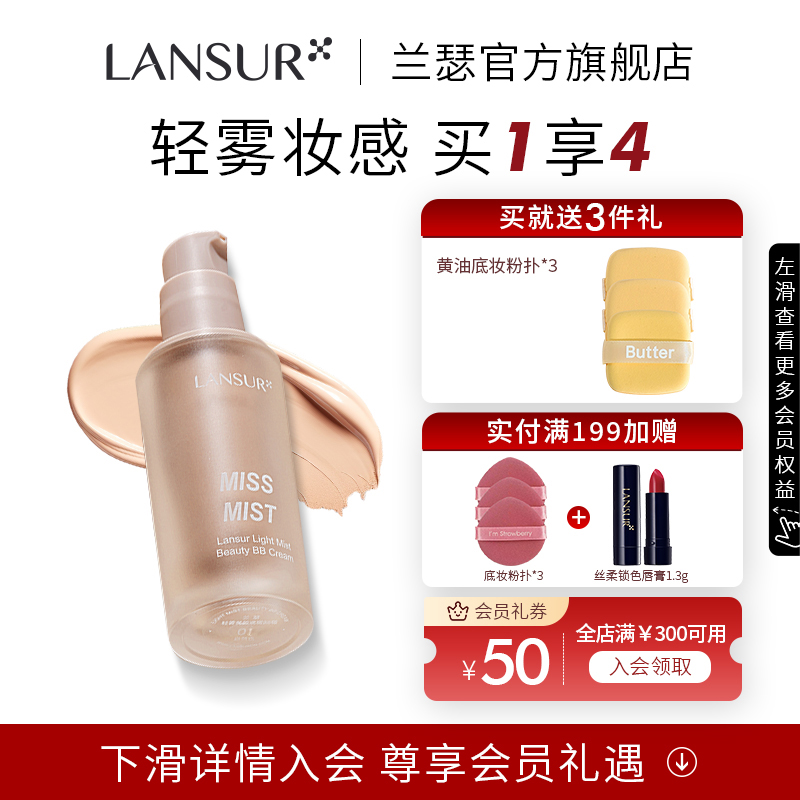 兰瑟粉底液学生遮瑕BB霜柔焦水润