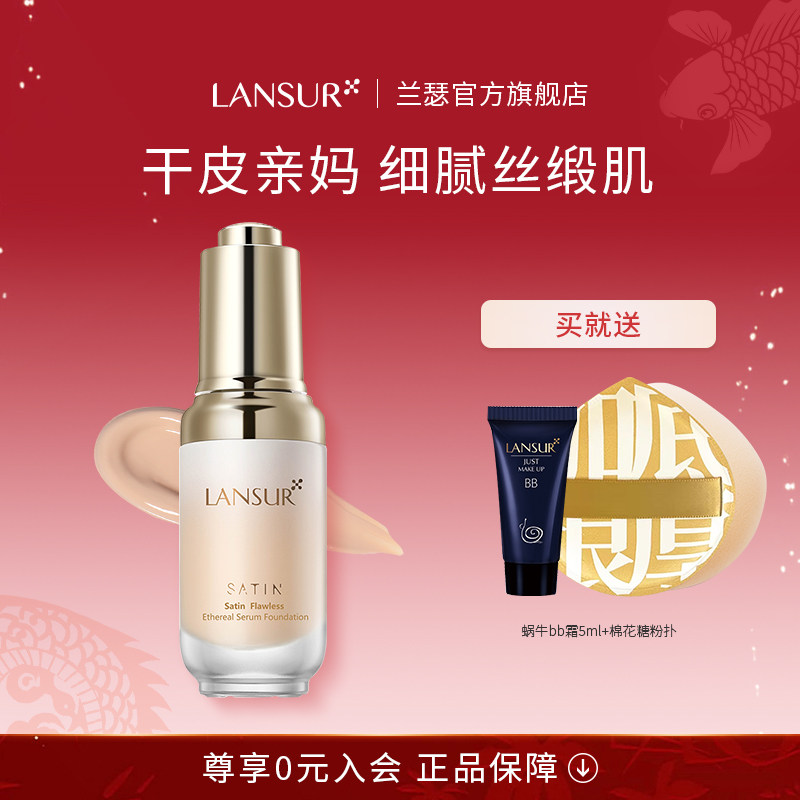 兰瑟漫时空精油滋养肤粉底露液持久水润遮瑕保湿轻薄官方正品网