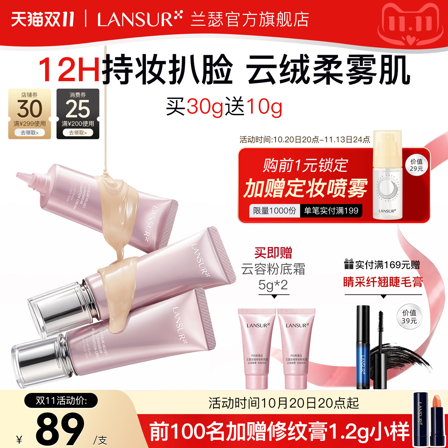 兰瑟云绒持妆粉底霜新品粉底液持妆遮瑕滋润哑光干油皮奶油肌粉霜