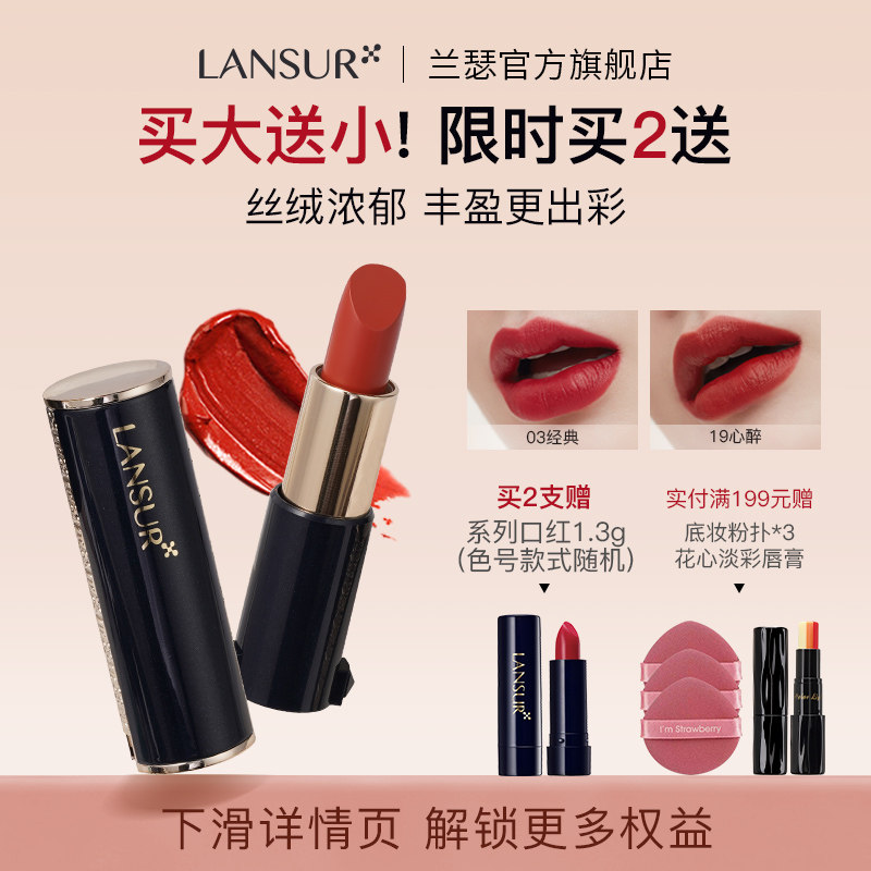 兰瑟口红持色显白丝绒雾哑光唇膏釉女不沾杯豆沙色正品官方旗舰店
