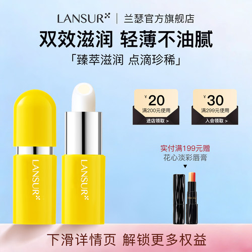 兰瑟保湿滋润润唇膏口红打底