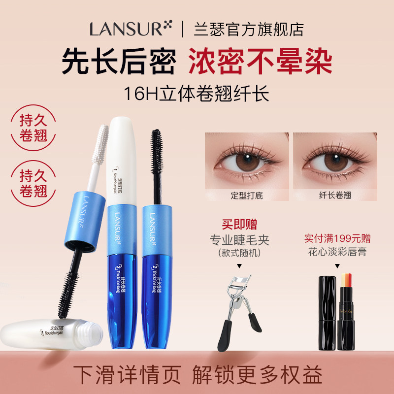 兰瑟双头睫毛膏官方旗舰店正品防水纤长卷翘不晕染浓密持久拉长女