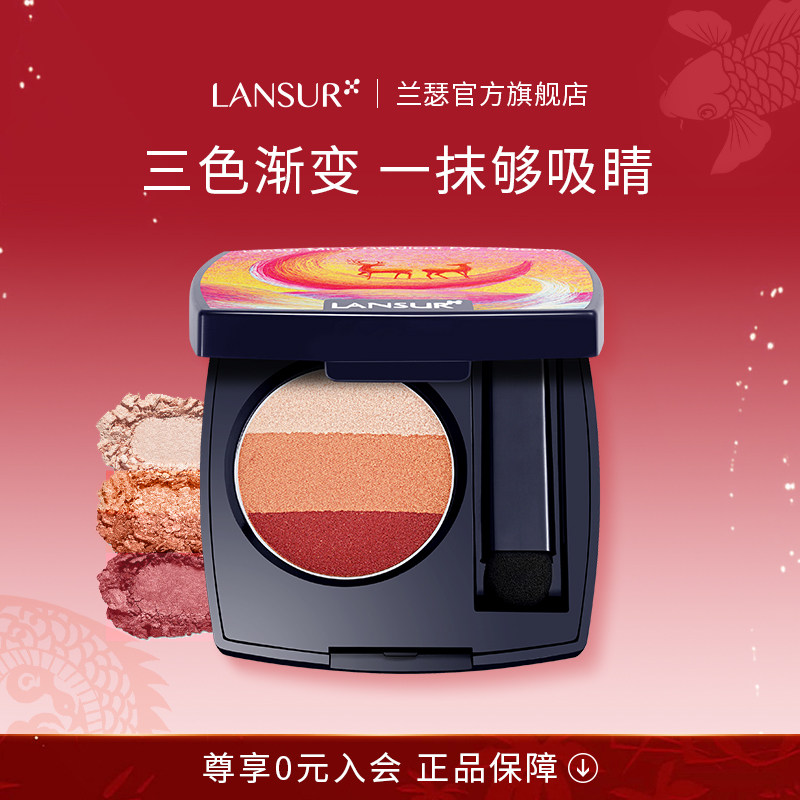 兰瑟眼影盘三色渐变大地色正品官方旗舰大眼妆哑光自然高光一体盘