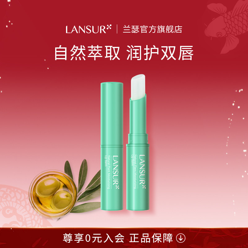 兰瑟植物润唇膏 滋润保湿绿茶橄榄唇膏防干裂口红打底旗舰店正品