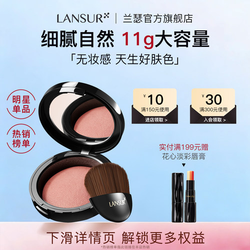 裸妆自然兰瑟亲肤烤粉腮红珠光