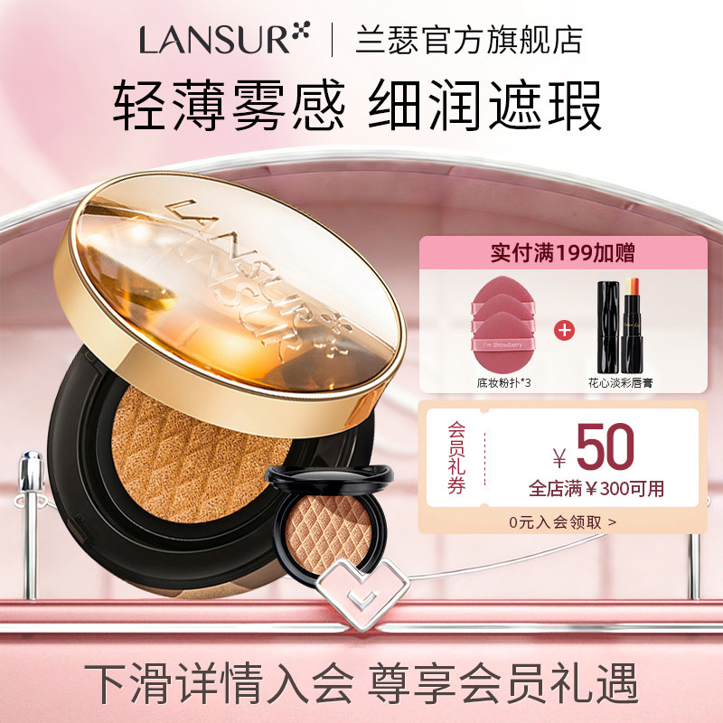 兰瑟漫时空气垫防晒持久遮瑕粉底液女干油皮bb霜官方旗舰店正品女