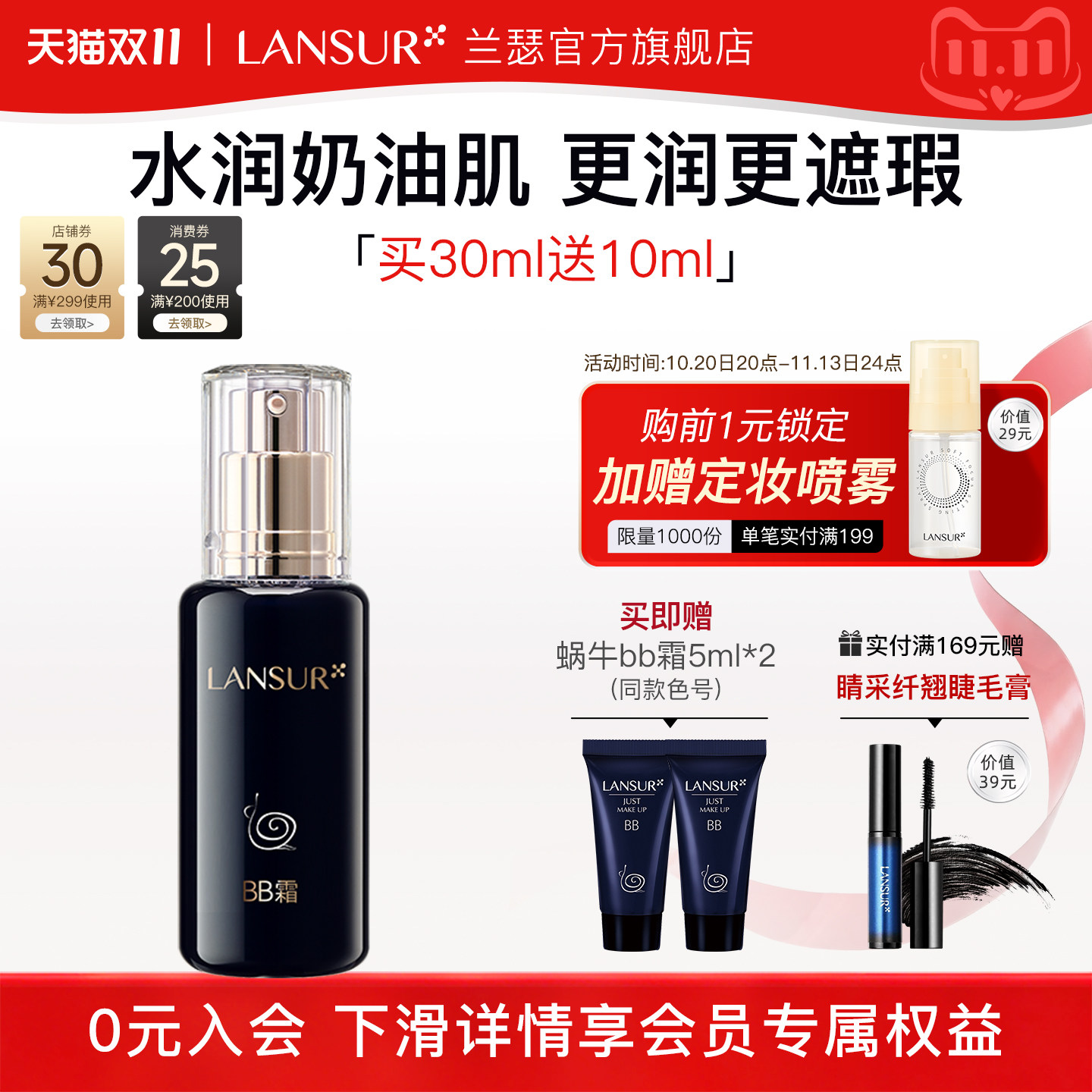 兰瑟蜗牛bb霜美白妆前乳隔离三合一遮瑕不脱妆提亮素颜霜粉底液女