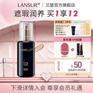 兰瑟亲肤蜗牛bb霜 养肤保湿遮瑕隔离提亮粉底液女旗舰店官方正品