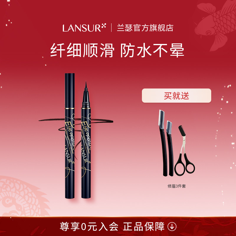 兰瑟大眼界极细眼线液笔速干易画防水持久不晕染懒人新手内女正品