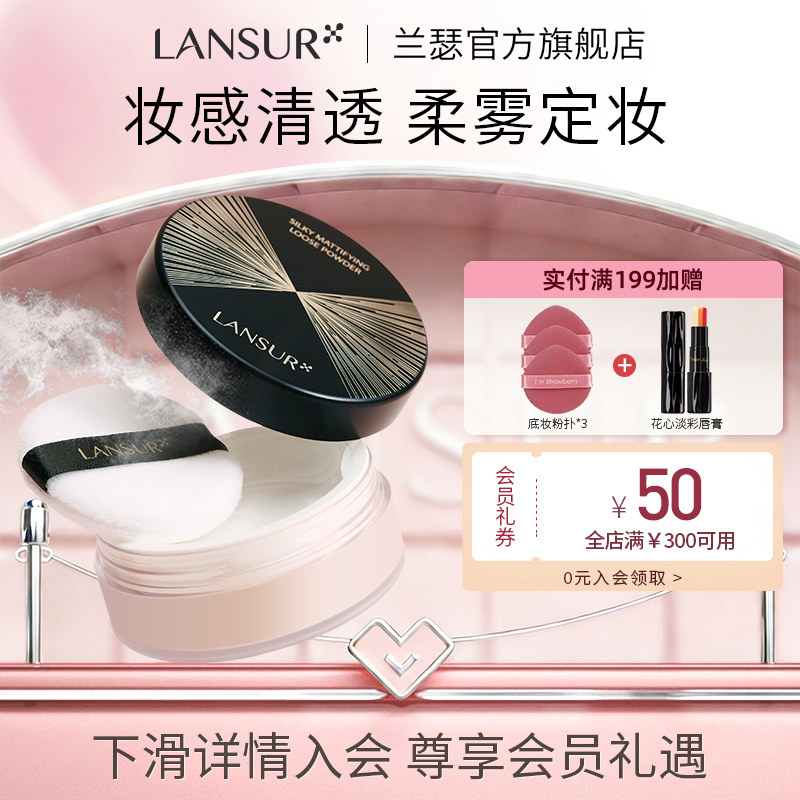 兰瑟清透蜜粉散粉女遮瑕旗舰店彩妆干皮油皮大容量官方彩妆正品