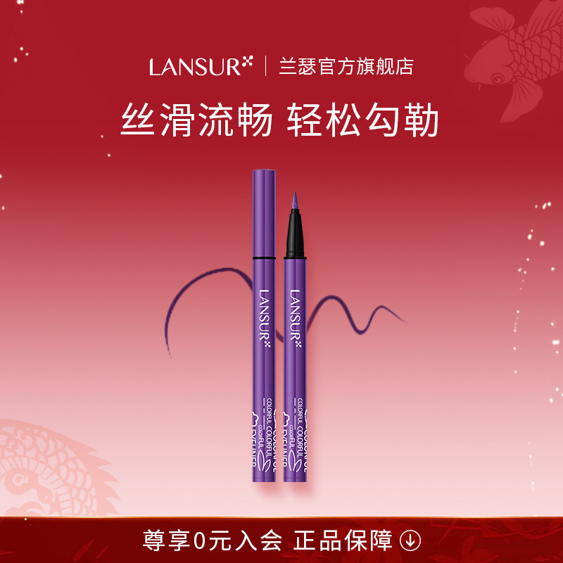 兰瑟五彩缤纷彩色眼线液笔极细防水新手卧蚕两用持久速干不易晕染