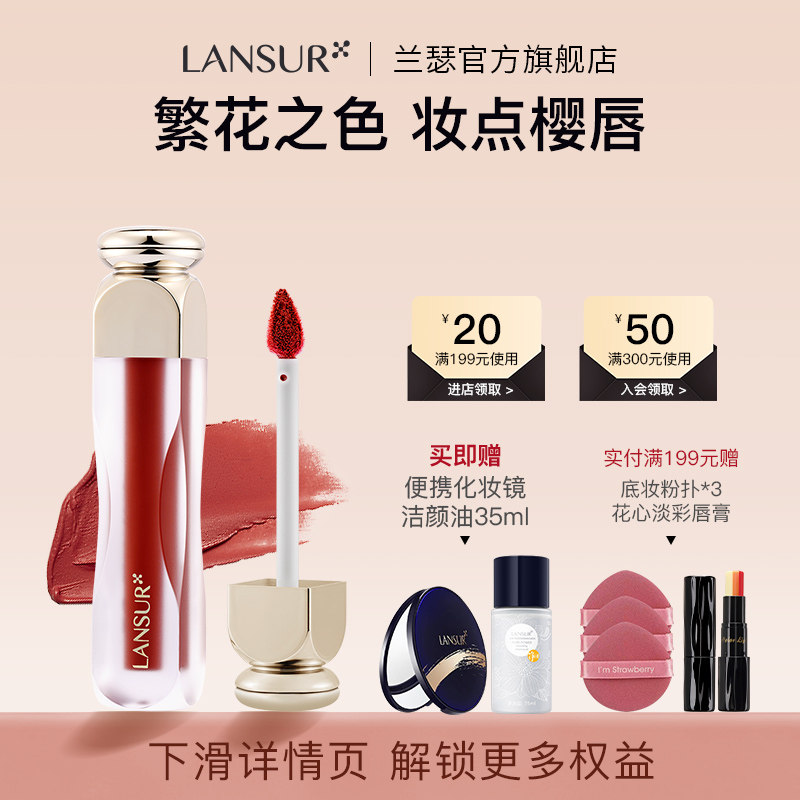 兰瑟花色万雾唇釉绒雾哑光彩妆持色唇蜜唇泥 绒光/持色官网正品