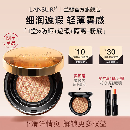 博主推荐兰瑟漫时空气垫粉底液