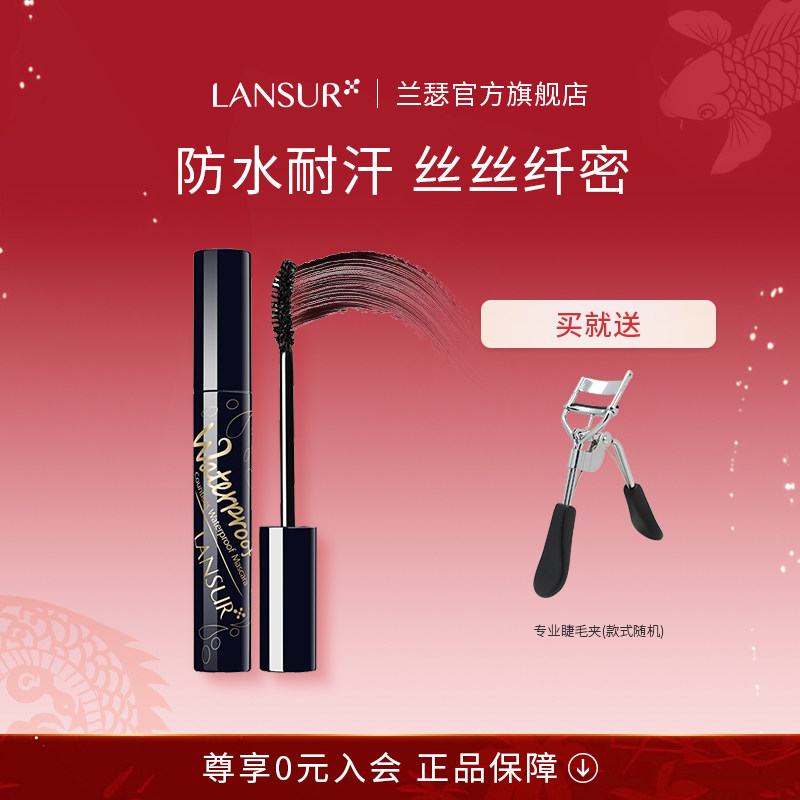兰瑟大眼界防水睫毛膏纤长浓密卷翘大眼拉长不易晕染专柜官网正品