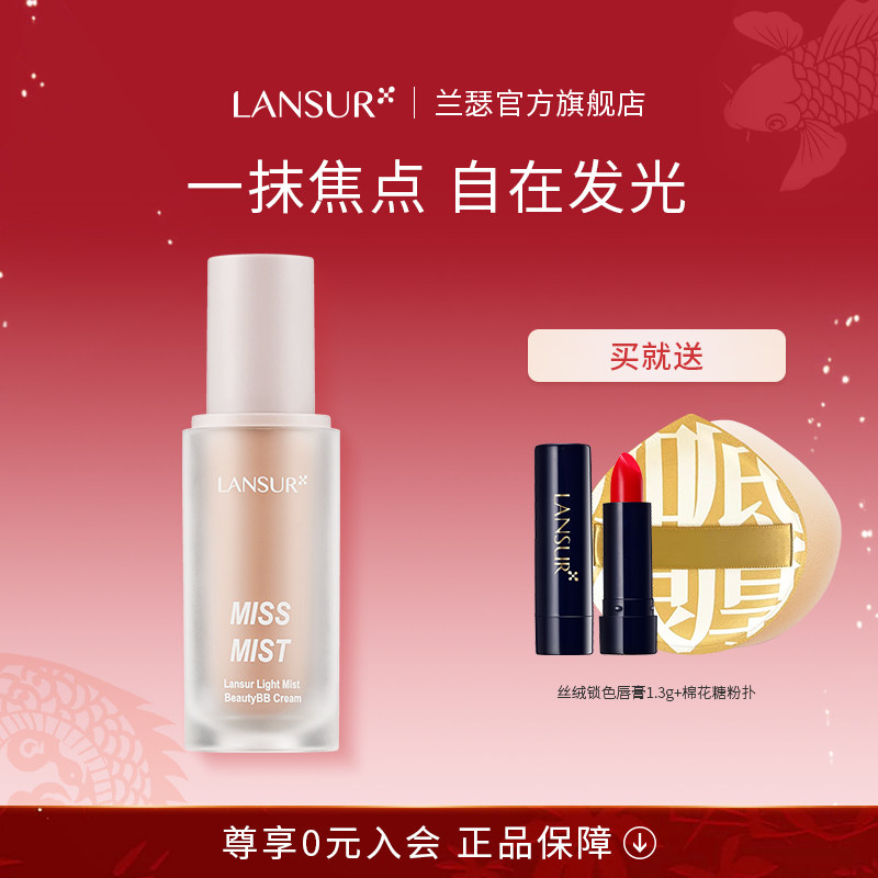 兰瑟bb霜粉底液保湿提亮肤色cc霜遮瑕膏亲肤持久柔焦美颜官网正品