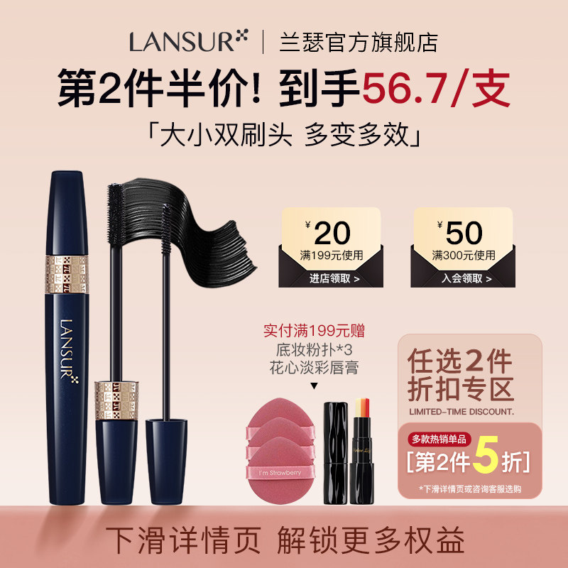 兰瑟睫毛膏纤长卷翘不易晕染女细梳型双小刷头纤细官方正品旗舰店