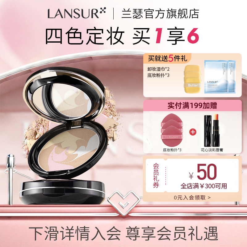 兰瑟炫色蜜粉饼 定妆修容干油皮补妆哑光遮瑕官方旗舰店正品散粉