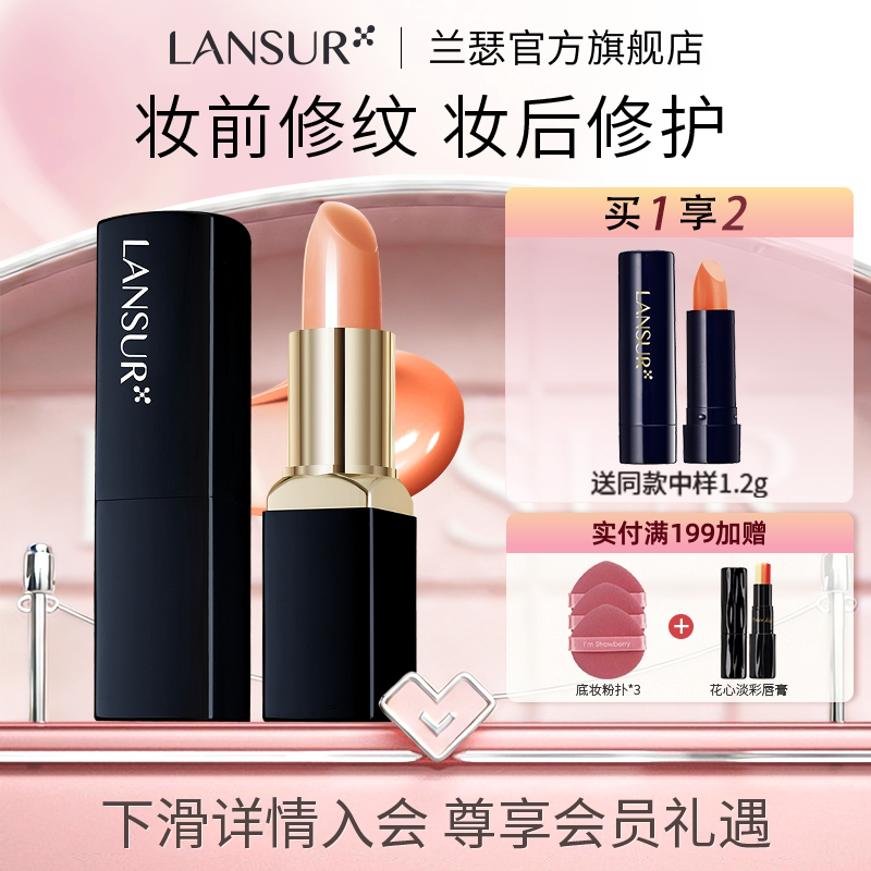 兰瑟修纹膏淡化眼唇纹膏妆前修护玫瑰口红打底保湿滋润女官方正品