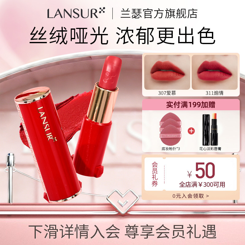 兰瑟口红真丝派丝绒雾面哑光旗舰店滋润大牌唇膏正红豆沙美拉德色