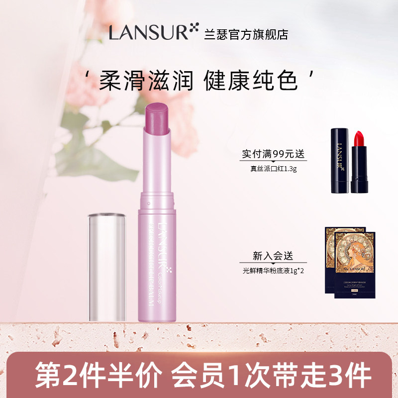 兰瑟清新淡彩润唇膏有色女保湿滋润补水护唇膏口红防干裂官方正品