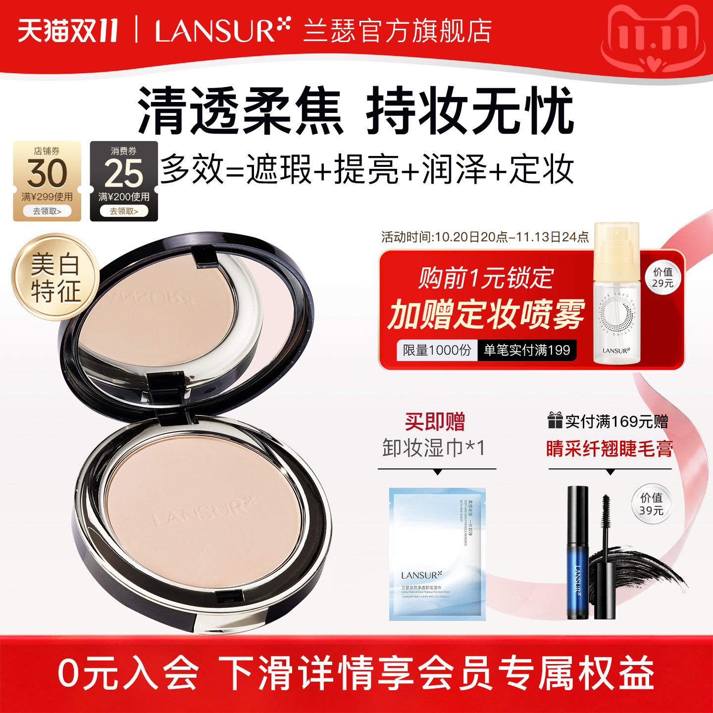 兰瑟润白粉饼美白定补妆蜜粉干湿两用防水防汗哑光不卡粉官方正品