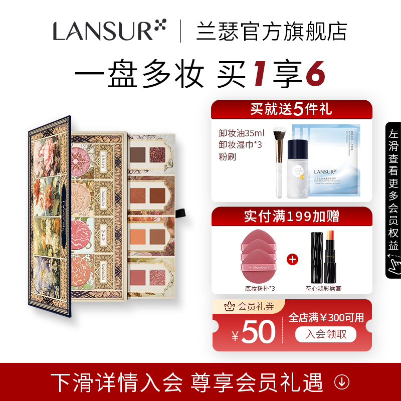 兰瑟一体盘腮红眼影高光