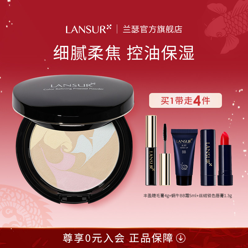 兰瑟炫色蜜粉饼定妆修容持久控油补妆哑光遮瑕官方旗舰店正品散粉