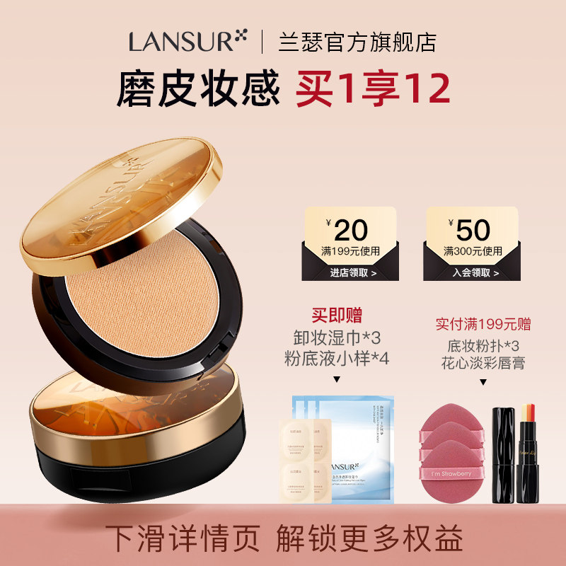 兰瑟干湿两用防晒粉饼 粉底膏轻透粉霜定补妆哑光柔焦遮瑕日常妆