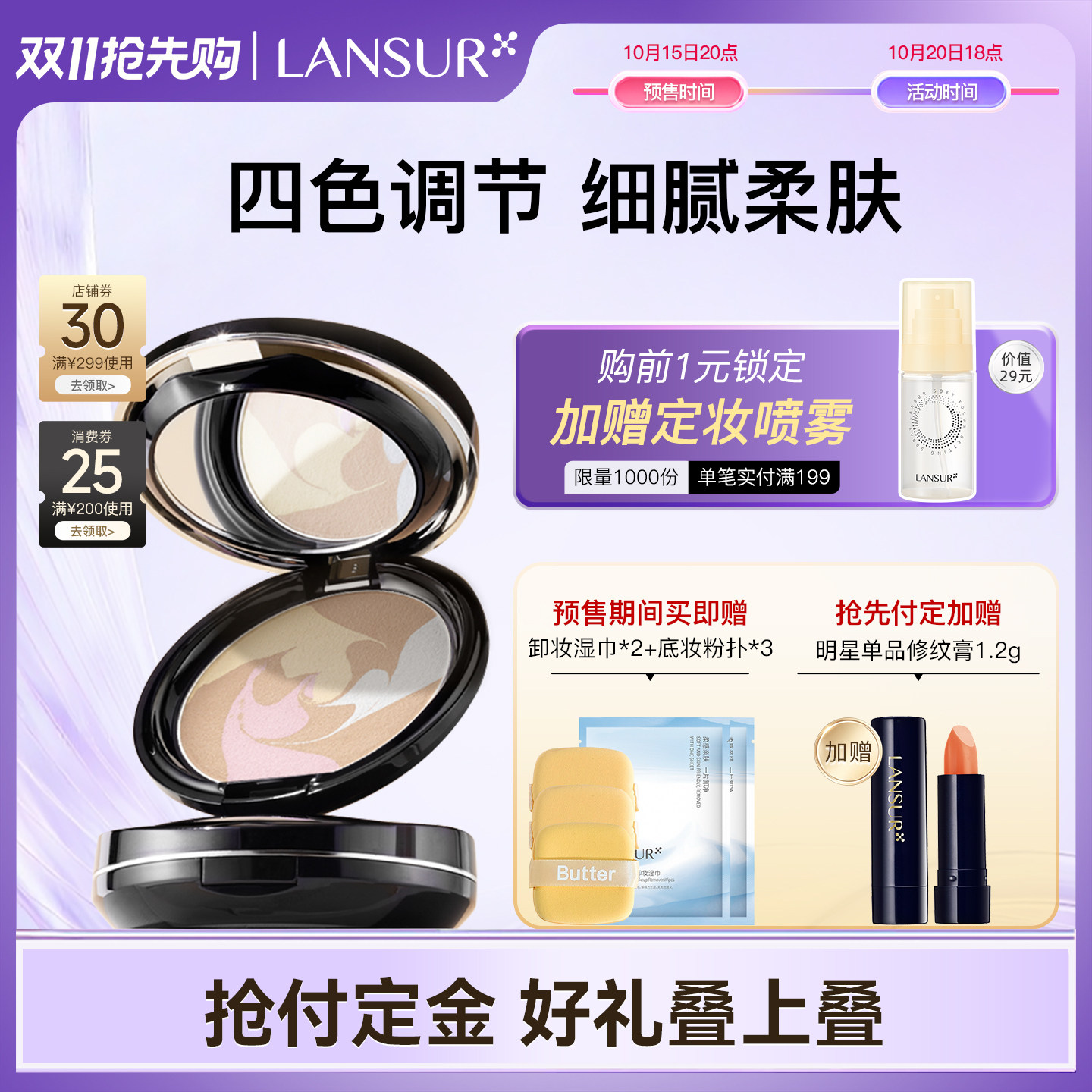 兰瑟炫色蜜粉饼定妆干油皮补妆控油遮瑕四色散粉官方旗舰店正品