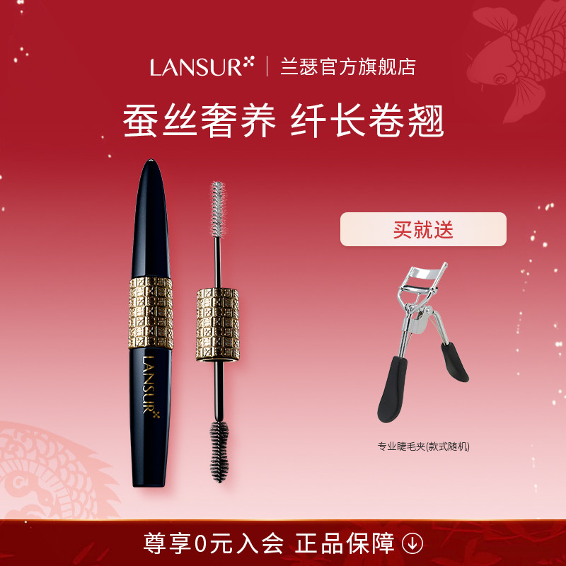 兰瑟真丝派睫毛膏防水纤长浓密卷翘双头打底不晕染官方旗舰店正品