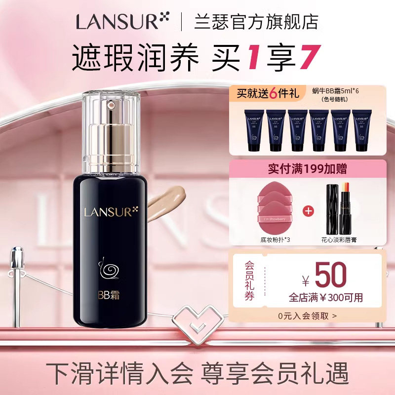 兰瑟蜗牛bb霜美白遮瑕不脱妆提亮粉底液小样官方正品隔离三合一