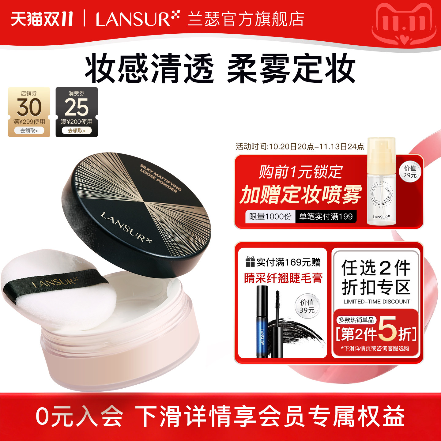 兰瑟清透蜜粉散粉女遮瑕旗舰店彩妆干皮油皮大容量官方彩妆正品